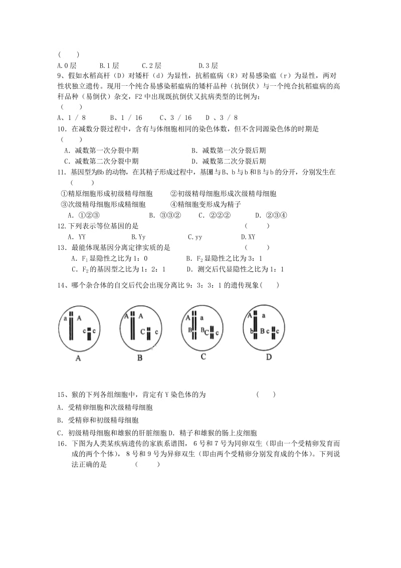 吉林省榆树一中2017-2018学年高一生物下学期期中试题.doc_第2页