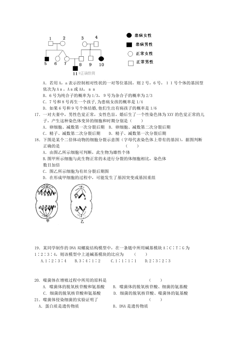 吉林省榆树一中2017-2018学年高一生物下学期期中试题.doc_第3页