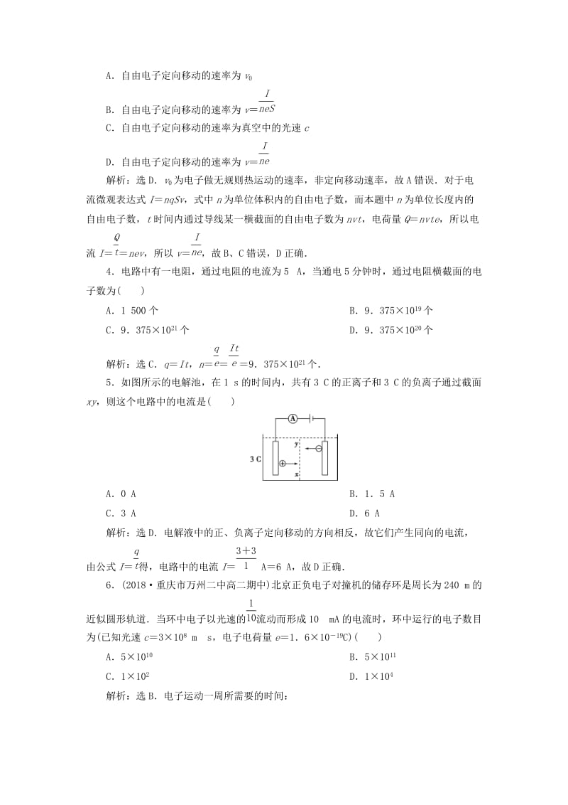 2018-2019学年高中物理 第二章 恒定电流 第1节 电源和电流课时作业 新人教版选修3-1.doc_第3页