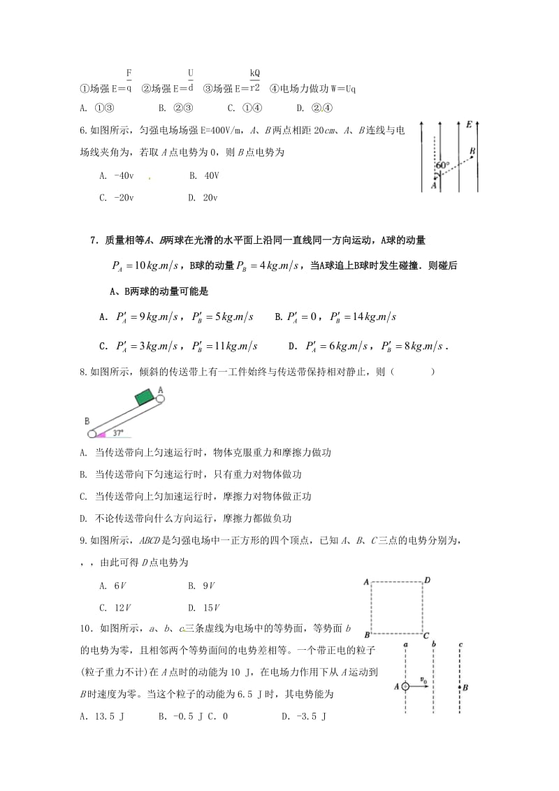 甘肃省武威第十八中学2018-2019学年高二物理上学期第一次月考试题.doc_第2页