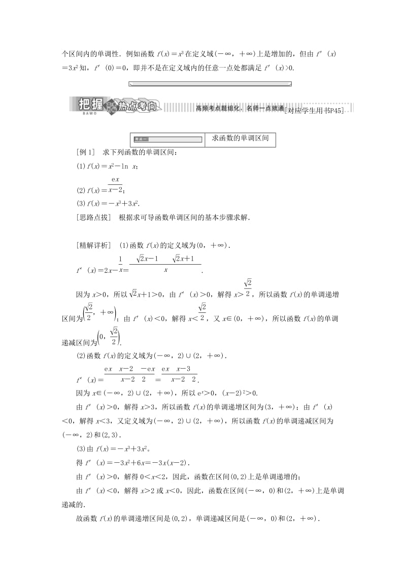 2017-2018学年高中数学 第四章 导数应用 1 函数的单调性与极值学案 北师大版选修1 -1.doc_第2页