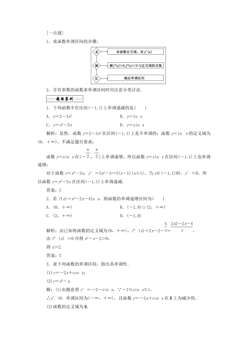 2017-2018学年高中数学 第四章 导数应用 1 函数的单调性与极值学案 北师大版选修1 -1.doc_第3页