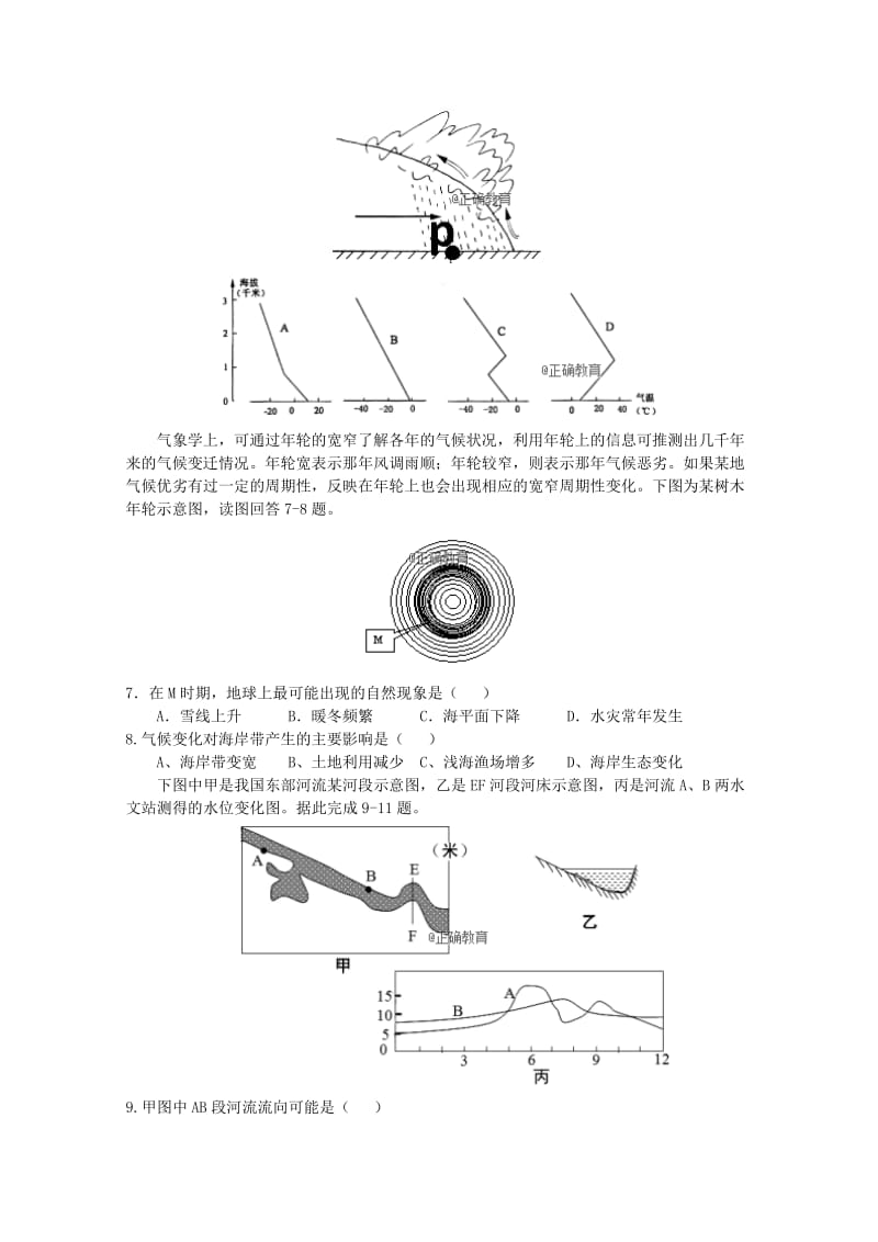 江西省玉山县一中2018-2019学年高二地理上学期第一次月考试题.doc_第2页