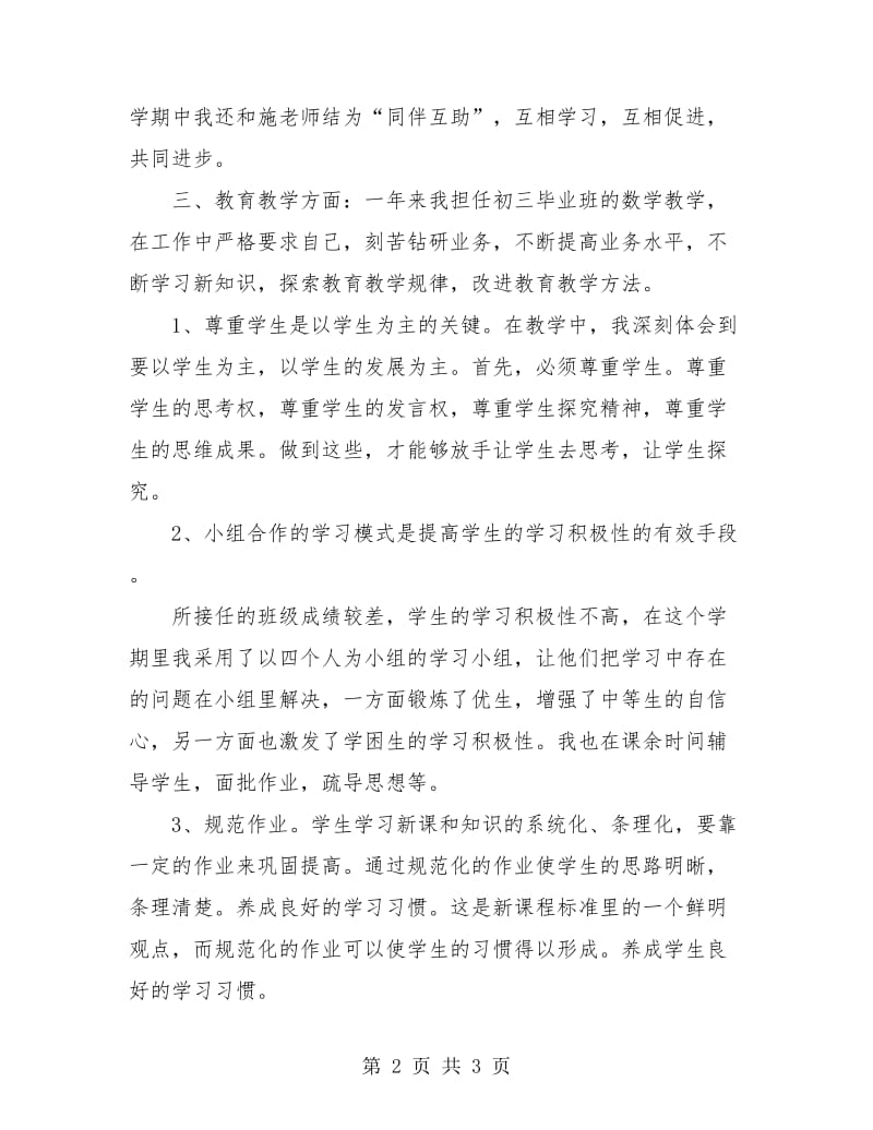 2018-2019学年学期教师工作总结.doc_第2页