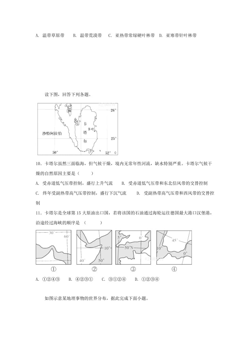 江西省赣州市四校协作体2017-2018学年高二地理下学期期中试题.doc_第3页