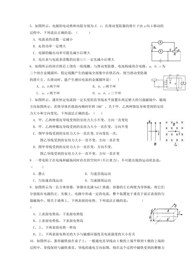 安徽省郎溪中学直升部2018-2019学年高二物理上学期期中试题.doc_第2页