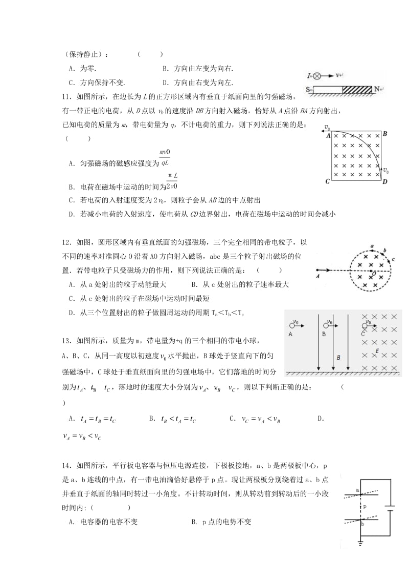 安徽省郎溪中学直升部2018-2019学年高二物理上学期期中试题.doc_第3页