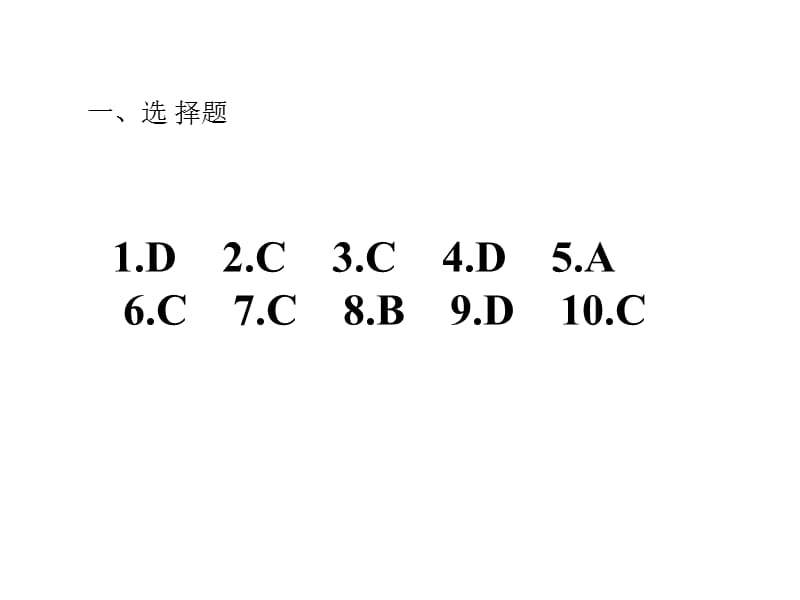 2012秋电大形成性考核册答案-建筑力学.ppt_第1页