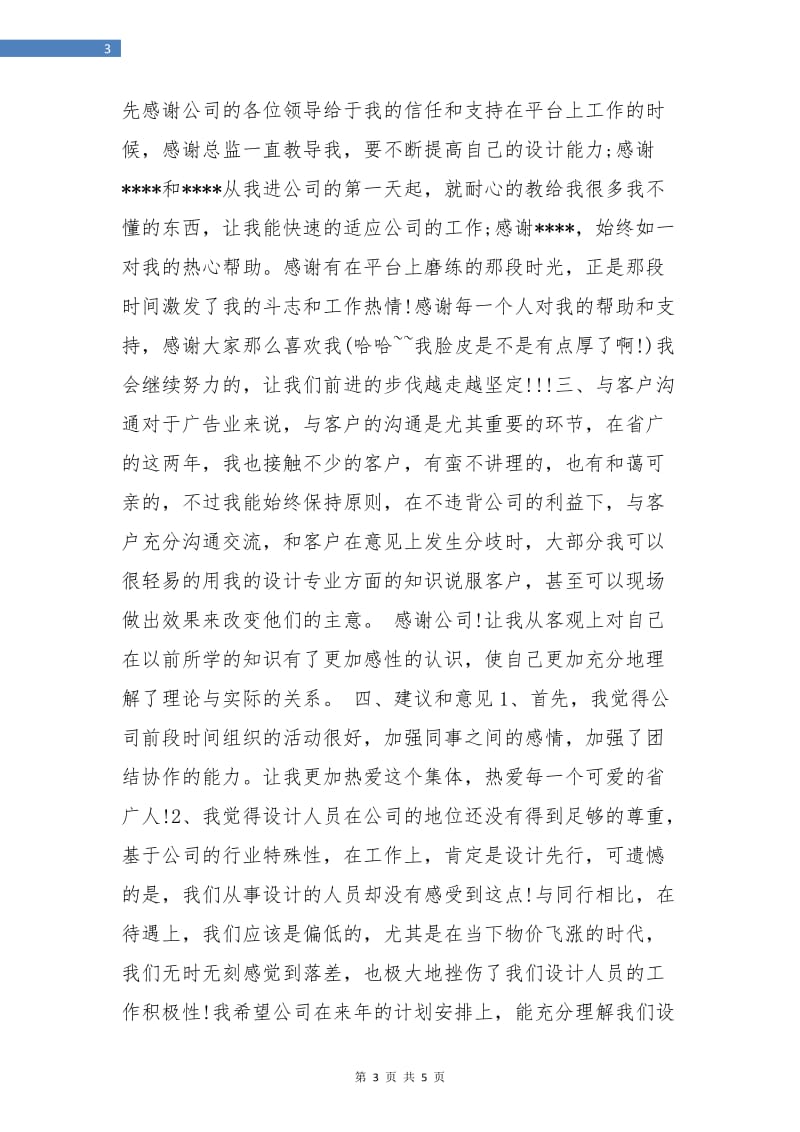 景观设计师年终总结.doc_第3页