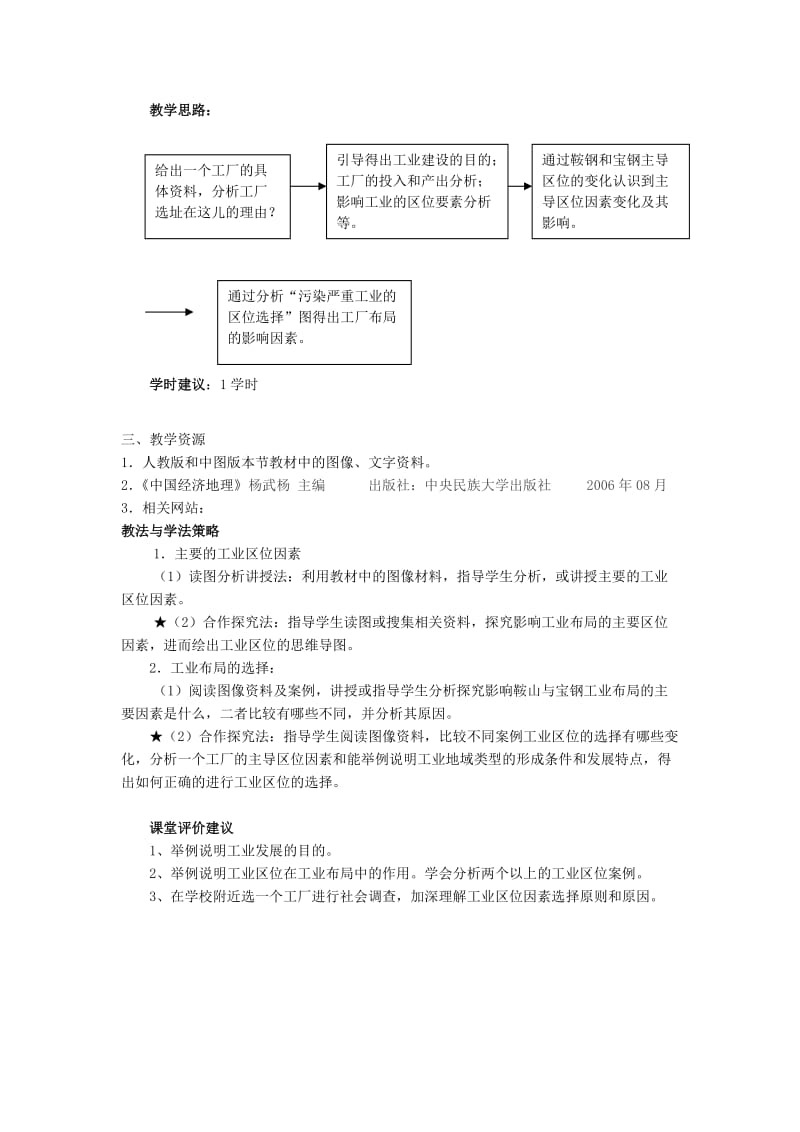 2018-2019学年高中地理 第四章 工业地域的形成与发展 第1节 工业的区位选择教案 新人教版必修2.doc_第2页