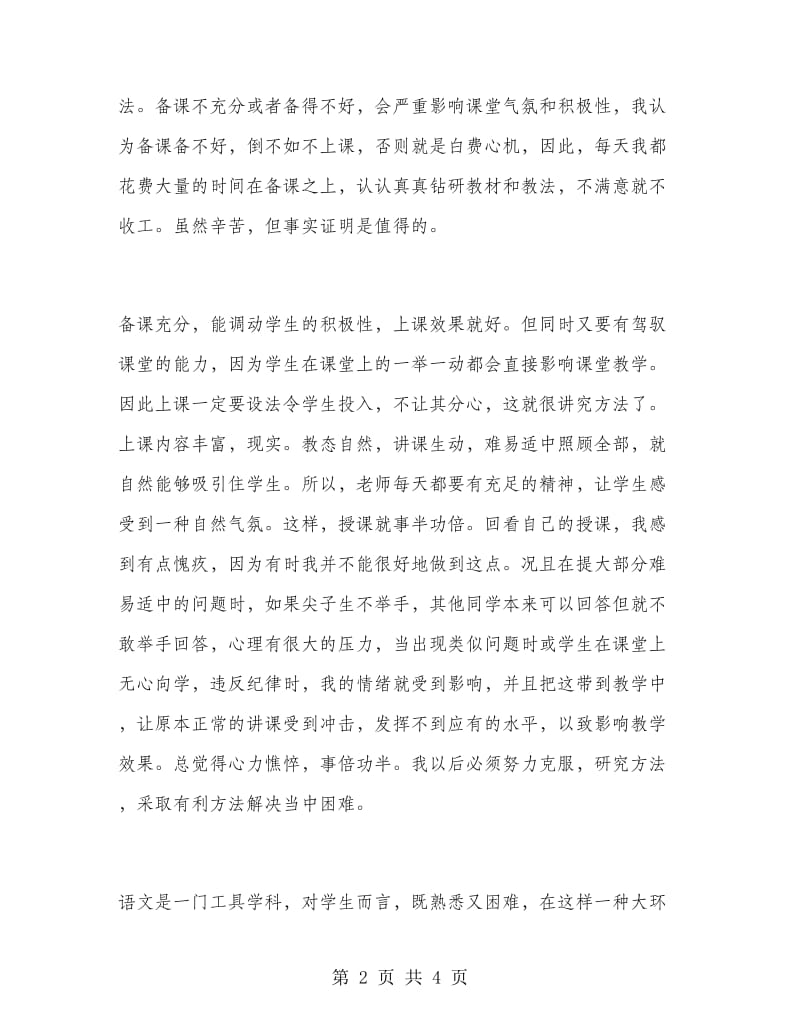 初一语文教师下学期工作总结.doc_第2页