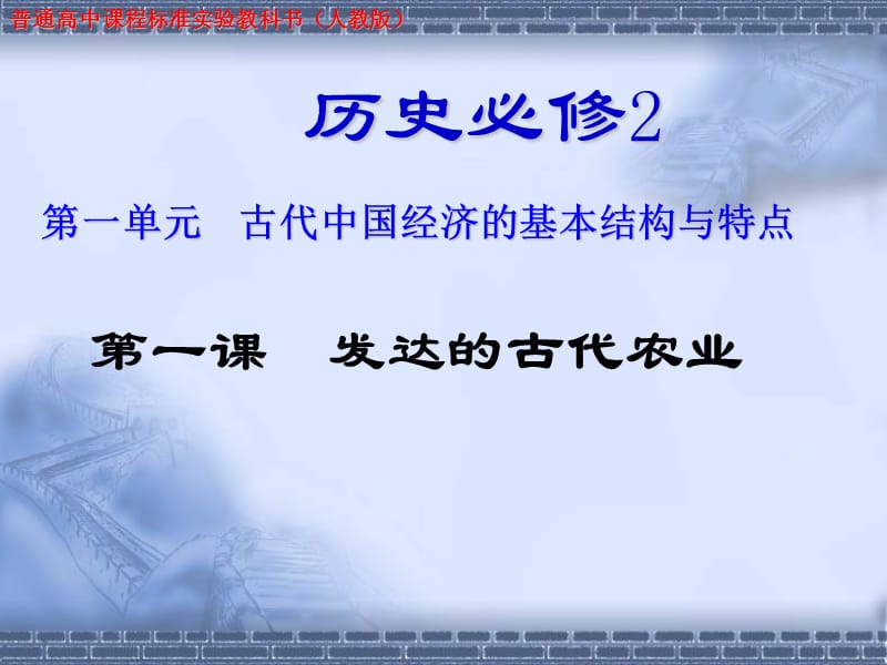 《课发达的古代农业》PPT课件.ppt_第1页