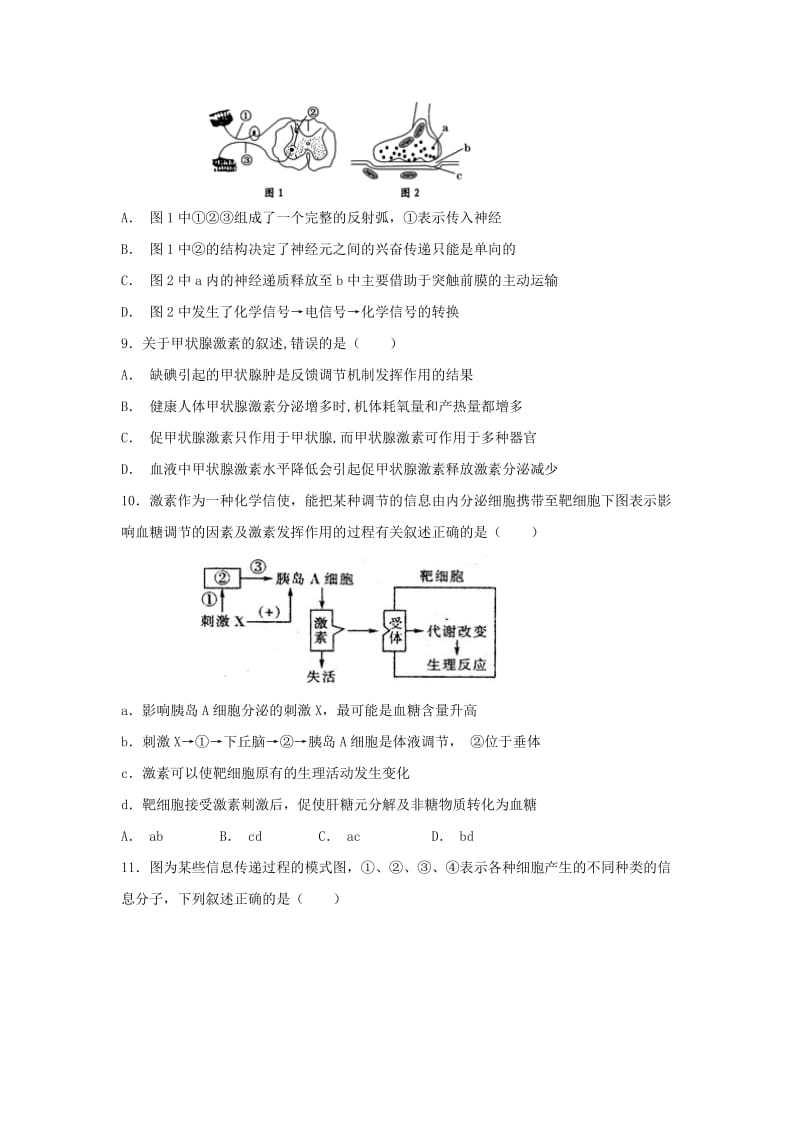 山东省泰安市宁阳一中2018-2019学年高二生物上学期期中试题.doc_第3页