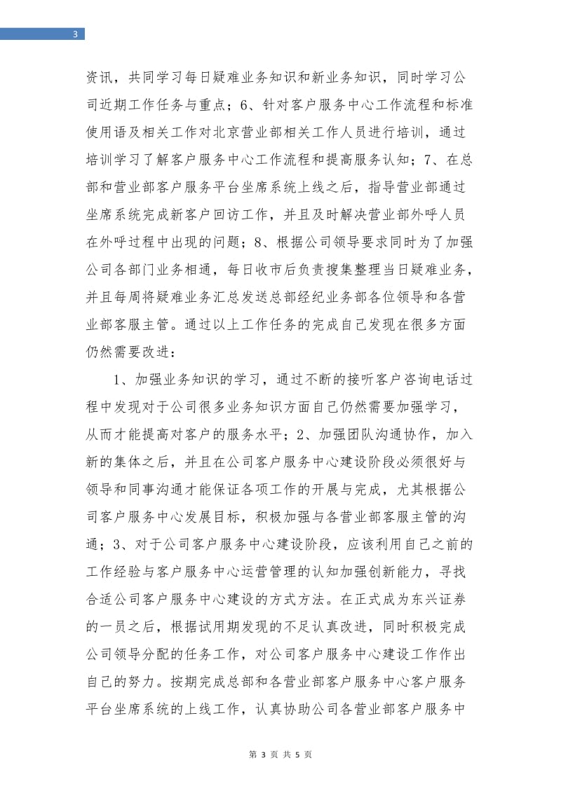 证券公司的试用期工作总结.doc_第3页