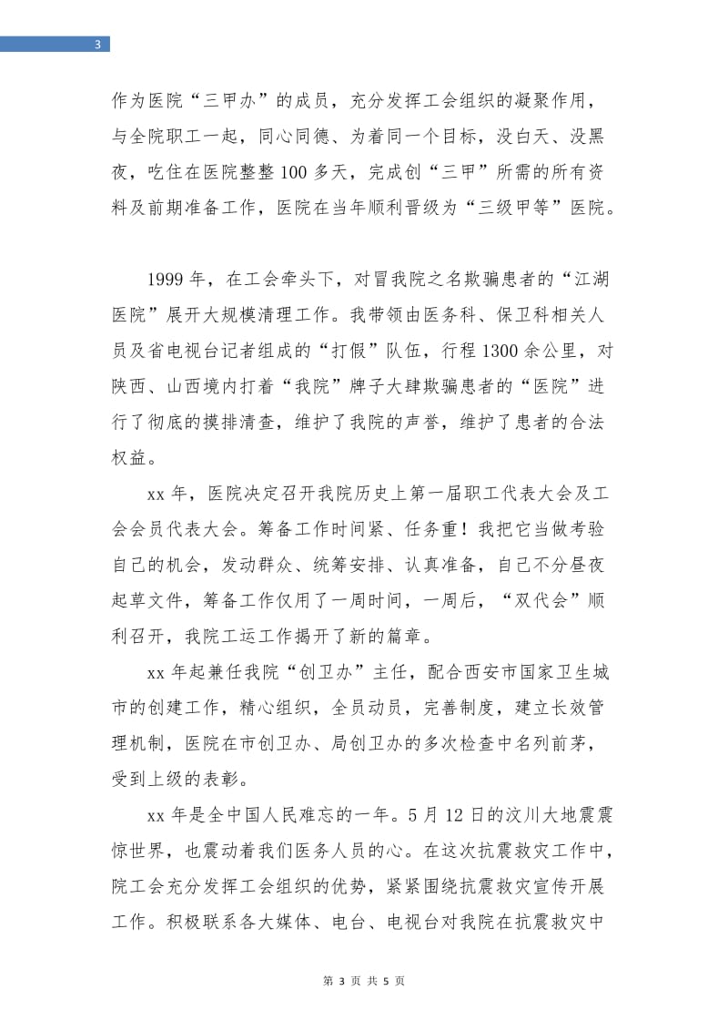 政工师年终工作总结.doc_第3页