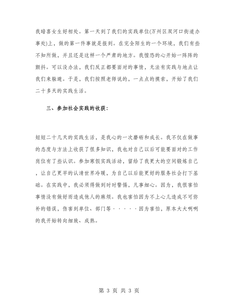 大学生个人寒假实习总结.doc_第3页