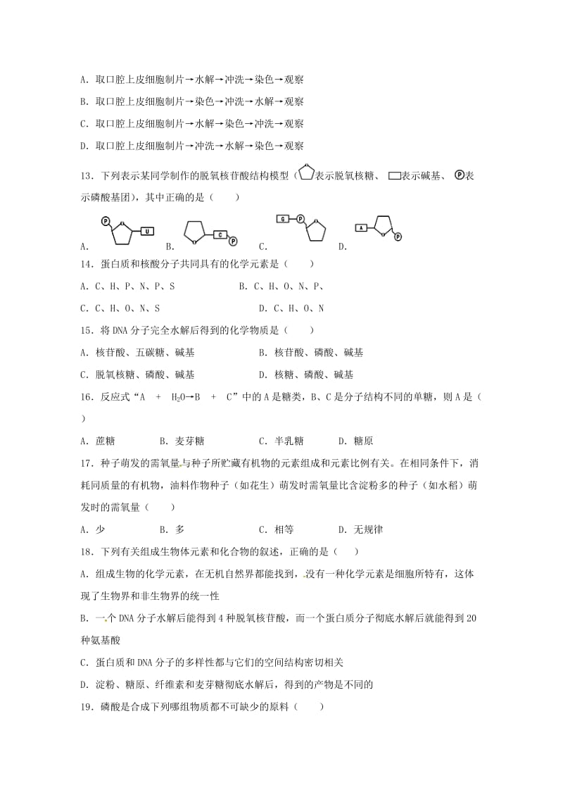 吉林省实验中学2018-2019学年高一生物上学期期中试题.doc_第3页