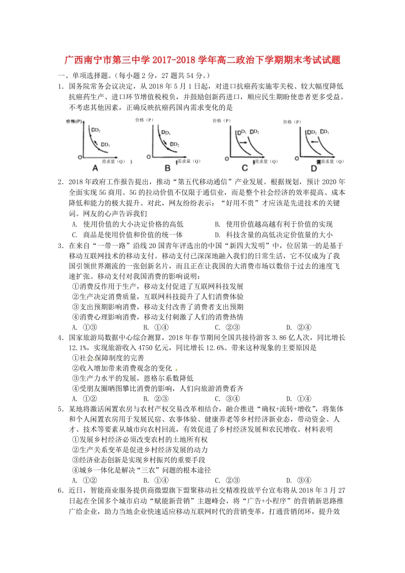 广西南宁市第三中学2017-2018学年高二政治下学期期末考试试题.doc_第1页