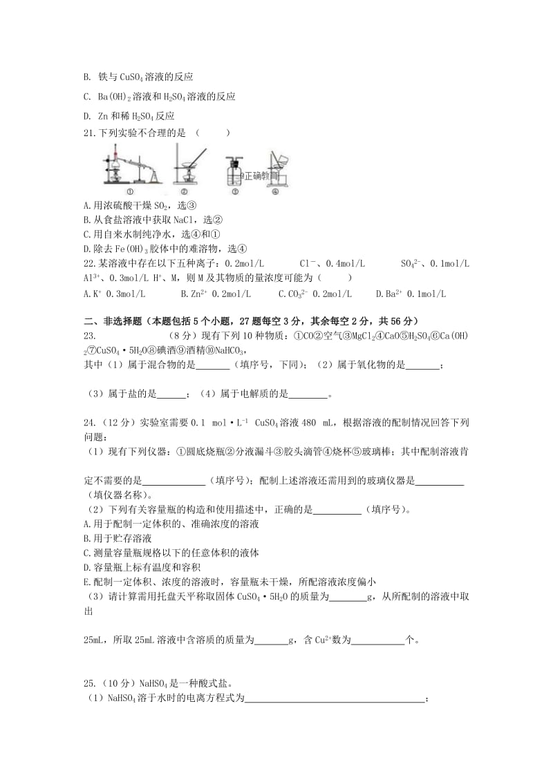 湖南省邵东县十中2018-2019学年高一化学上学期第一次月考试题.doc_第3页