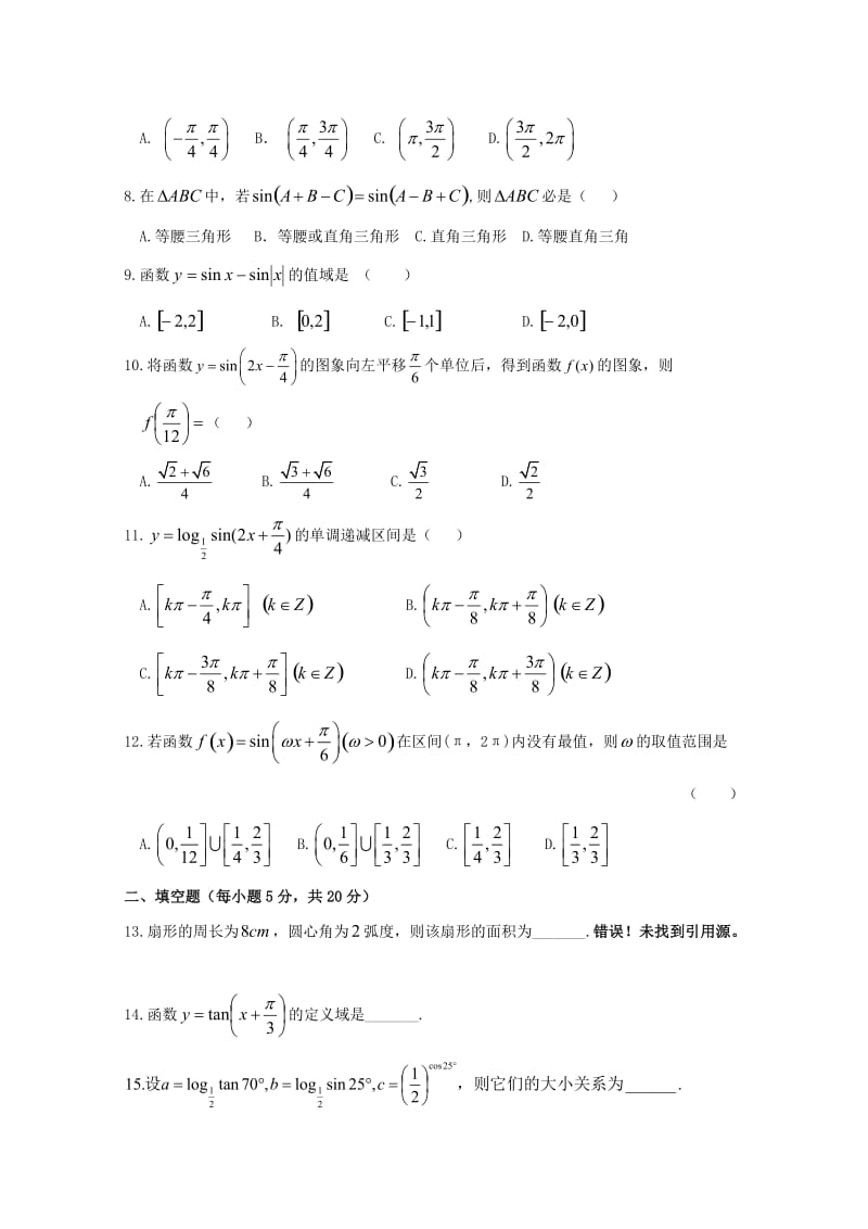 河南省周口市扶沟县高级中学2018-2019学年高一数学下学期第一次月考试题.doc_第2页