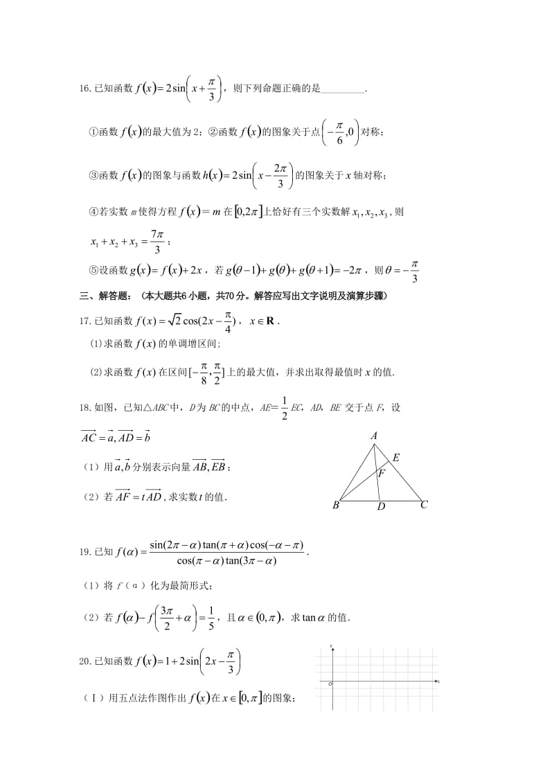 河南省周口市扶沟县高级中学2018-2019学年高一数学下学期第一次月考试题.doc_第3页