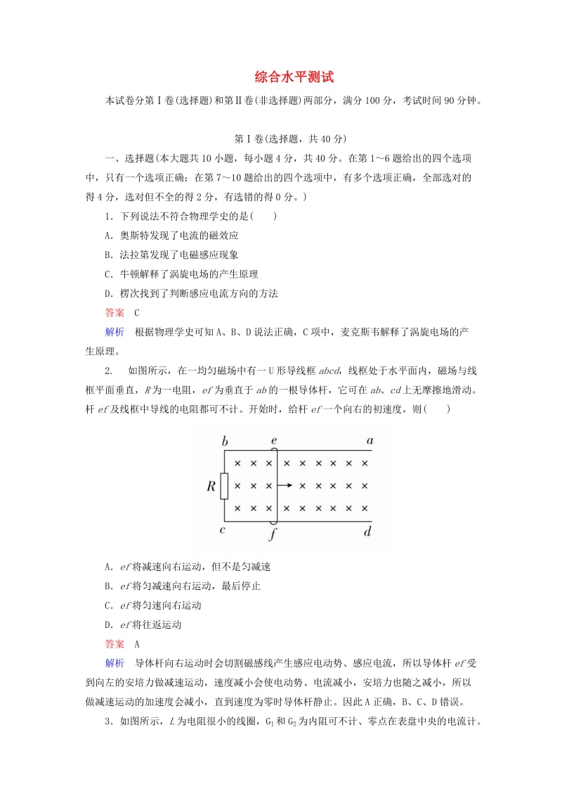 2018-2019学年高中物理 综合水平测试 新人教版选修3-2.doc_第1页