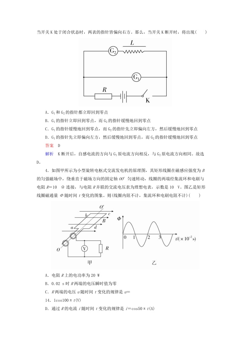 2018-2019学年高中物理 综合水平测试 新人教版选修3-2.doc_第2页