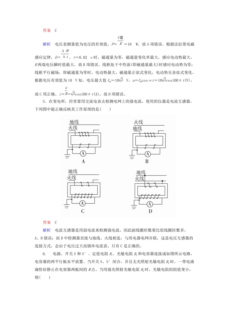 2018-2019学年高中物理 综合水平测试 新人教版选修3-2.doc_第3页