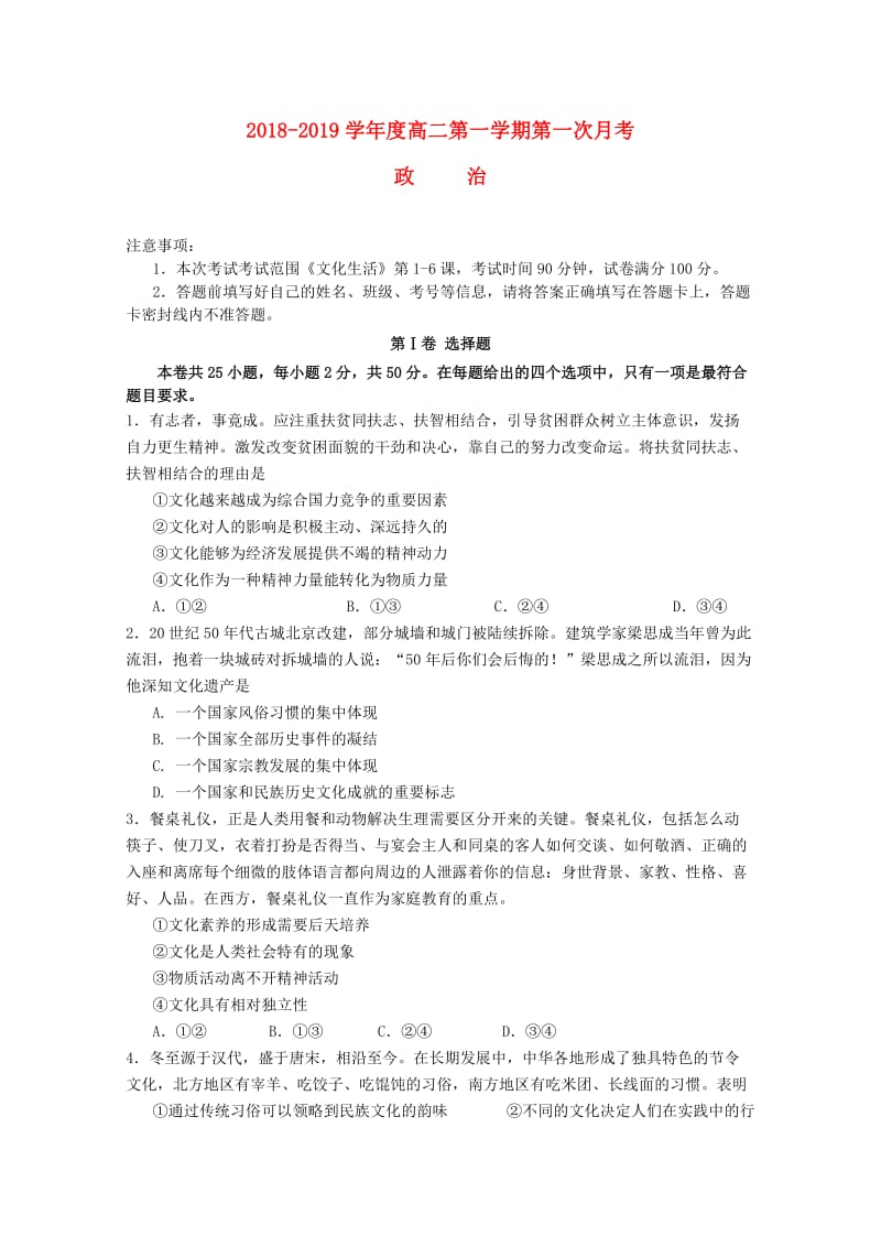 湖南省儋州一中2018-2019学年高二政治上学期第一次月考试题.doc_第1页