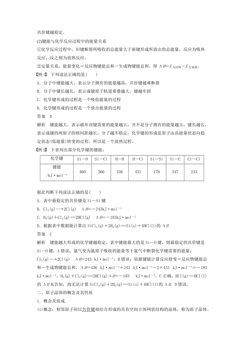 2018-2019版高中化学专题3微粒间作用力与物质性质第三单元共价键原子晶体第2课时学案苏教版选修3 .docx_第2页