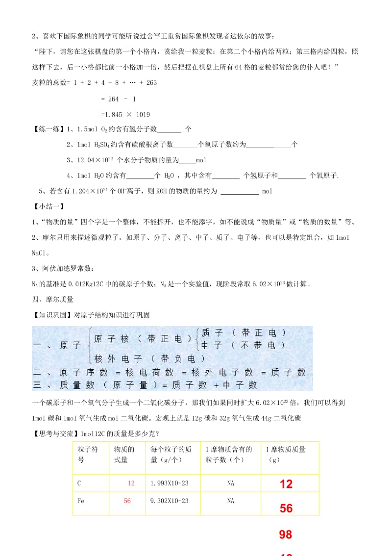 2018-2019学年高中化学 开学第一周 第一章 从实验学化学 第2节 化学计量在化学实验中的应用（第1课时）教案 新人教版必修1.doc_第3页