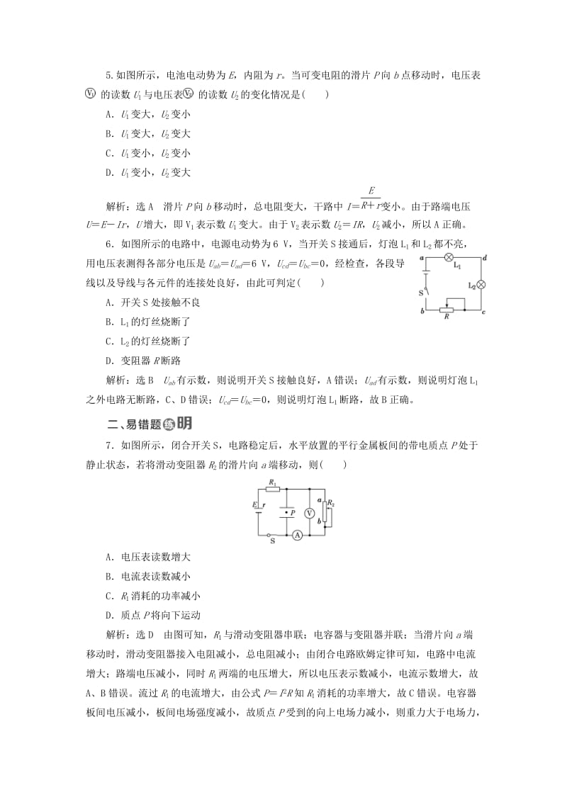 2018-2019学年高中物理 课时跟踪检测（十六）闭合电路的欧姆定律（含解析）新人教版选修3-1.doc_第2页