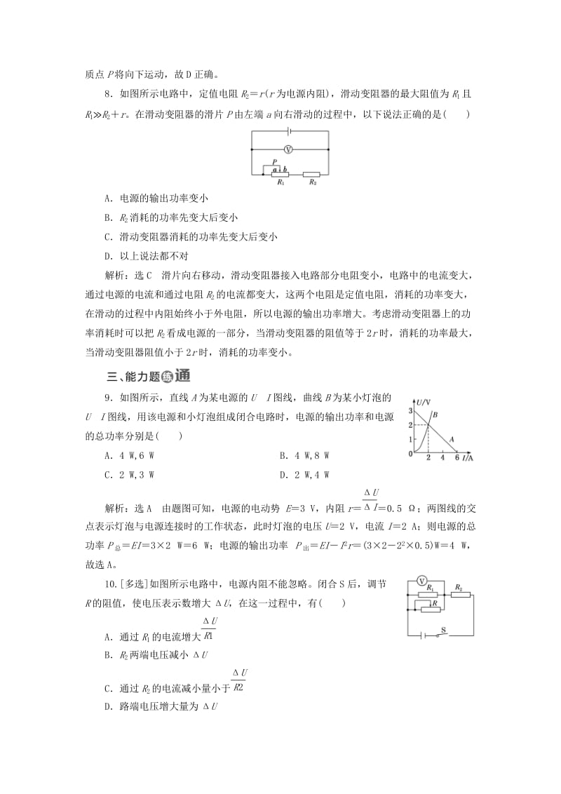 2018-2019学年高中物理 课时跟踪检测（十六）闭合电路的欧姆定律（含解析）新人教版选修3-1.doc_第3页