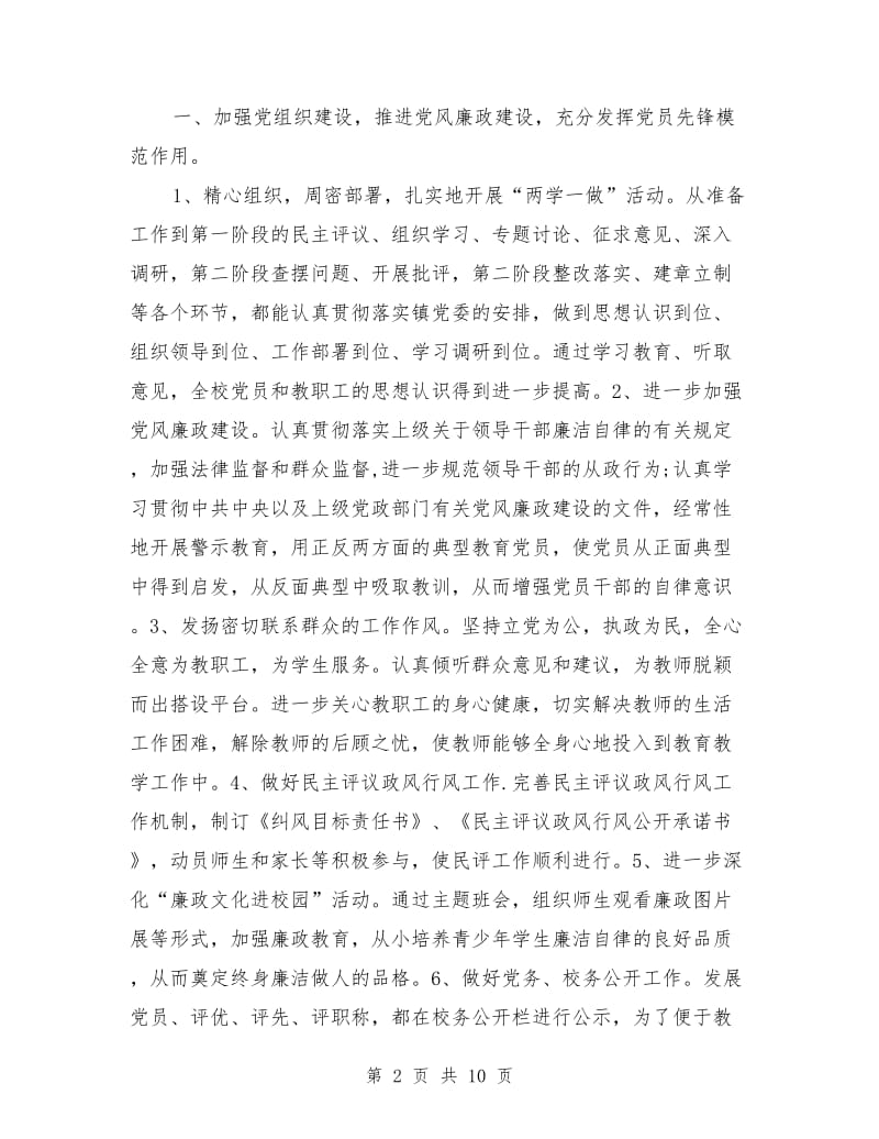 中心学校校长精彩的述职报告.doc_第2页