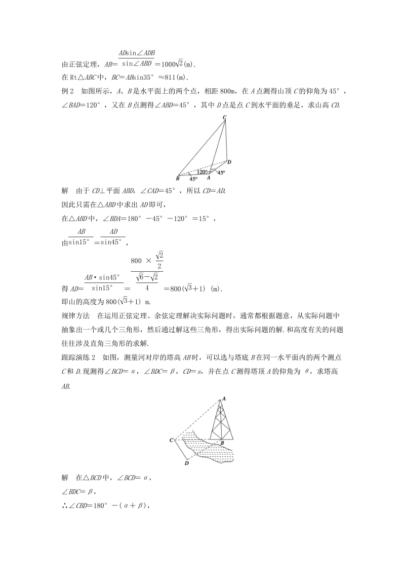 2018-2019学年高中数学 第八章 解三角形 8.3 解三角形的应用举例（二）学案 湘教版必修4.doc_第3页