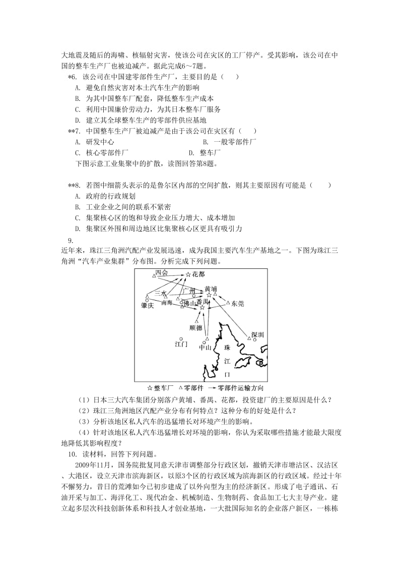 2018-2019学年高中地理 第三章 区域产业活动 第三节 工业区位因素与工业地域联系3 工业联系同步练习 湘教版必修2.doc_第2页