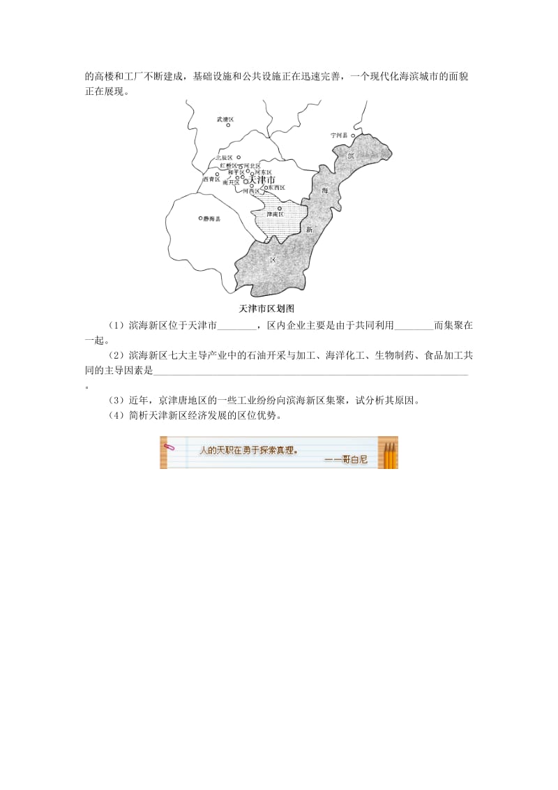 2018-2019学年高中地理 第三章 区域产业活动 第三节 工业区位因素与工业地域联系3 工业联系同步练习 湘教版必修2.doc_第3页