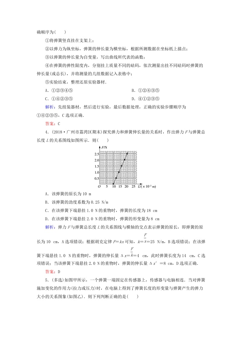 2018-2019学年高中物理 第三章 相互作用 实验一 探究弹力与弹簧伸长量的关系课时跟踪检测 新人教版必修1.doc_第2页