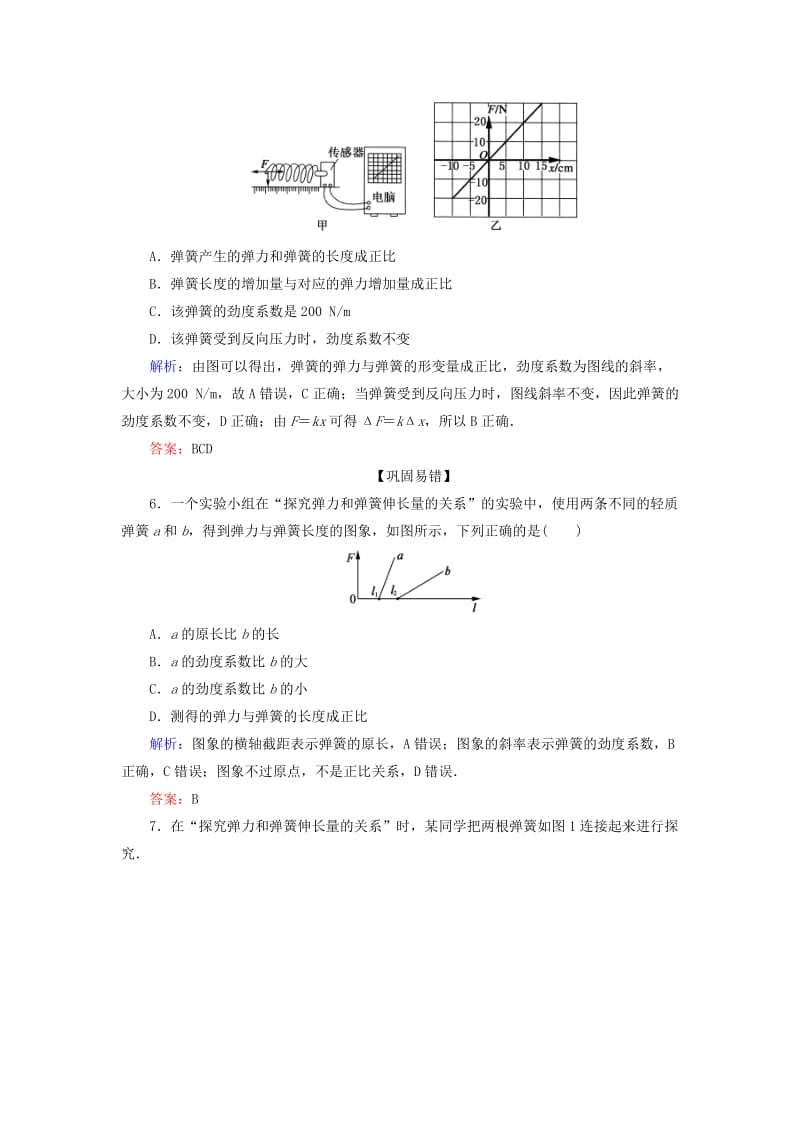 2018-2019学年高中物理 第三章 相互作用 实验一 探究弹力与弹簧伸长量的关系课时跟踪检测 新人教版必修1.doc_第3页