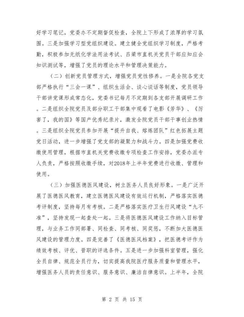 上半年大型医院工作总结.doc_第2页