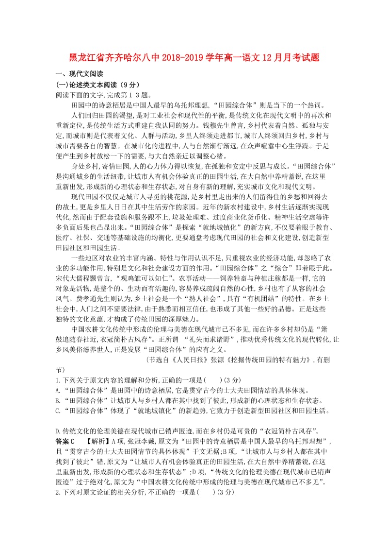 黑龙江省齐齐哈尔八中2018-2019学年高一语文12月月考试题.doc_第1页