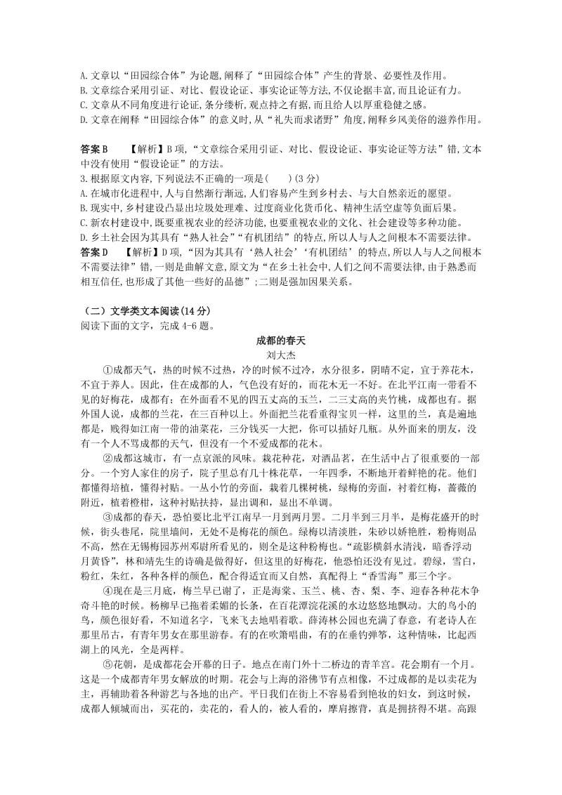 黑龙江省齐齐哈尔八中2018-2019学年高一语文12月月考试题.doc_第2页