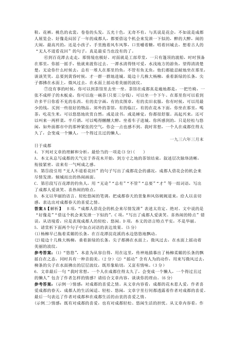 黑龙江省齐齐哈尔八中2018-2019学年高一语文12月月考试题.doc_第3页