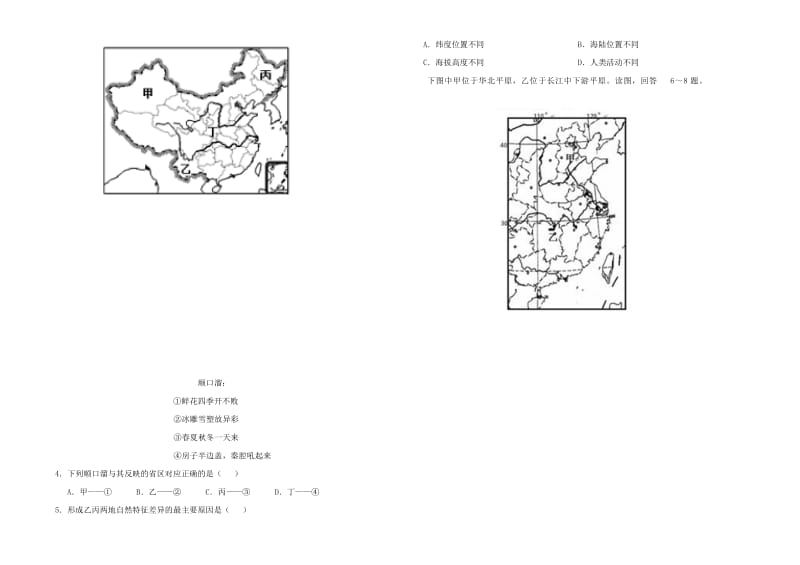 2018-2019学年高中地理之区域地理 第四单元 中国区域差异单元测试（二）新人教版.doc_第2页