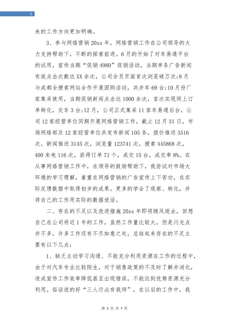 网络销售个人年度工作总结.doc_第3页