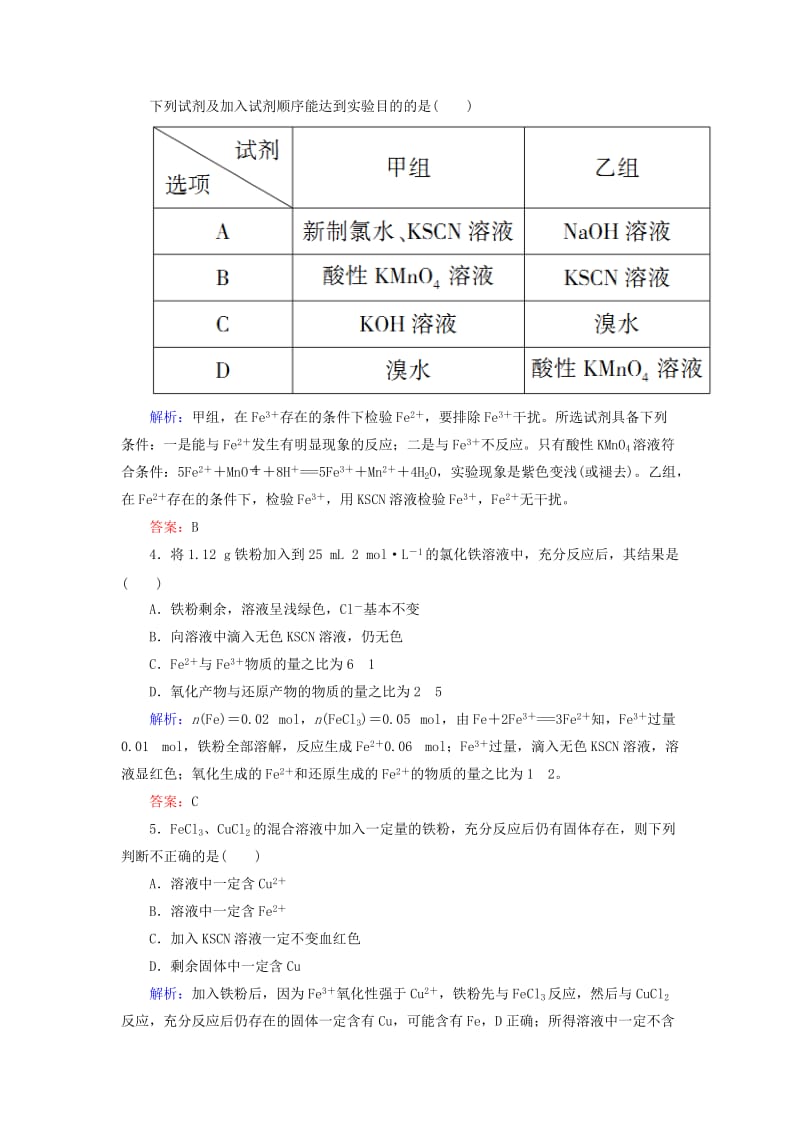 2018-2019学年高中化学 课时作业17 铁的重要化合物 新人教版必修1.doc_第2页