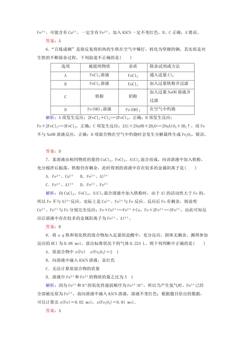 2018-2019学年高中化学 课时作业17 铁的重要化合物 新人教版必修1.doc_第3页