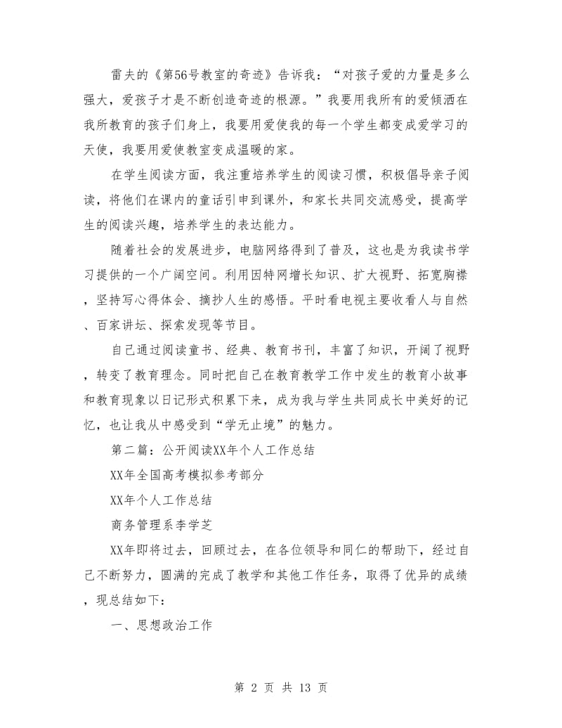 教师阅读年个人工作总结.doc_第2页