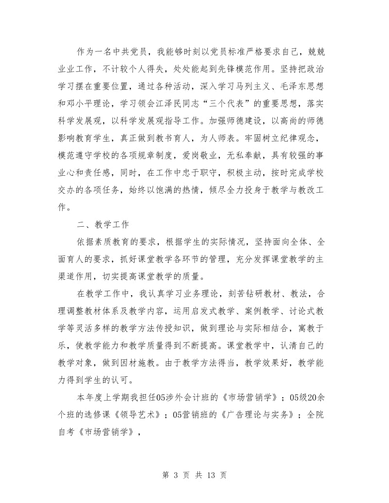 教师阅读年个人工作总结.doc_第3页