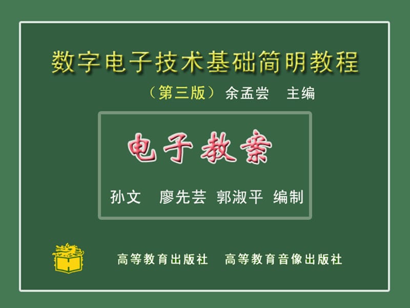 《逻辑代数基础知识》PPT课件.ppt_第1页